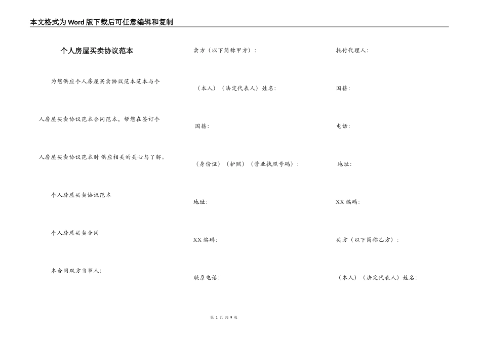 个人房屋买卖协议范本_第1页