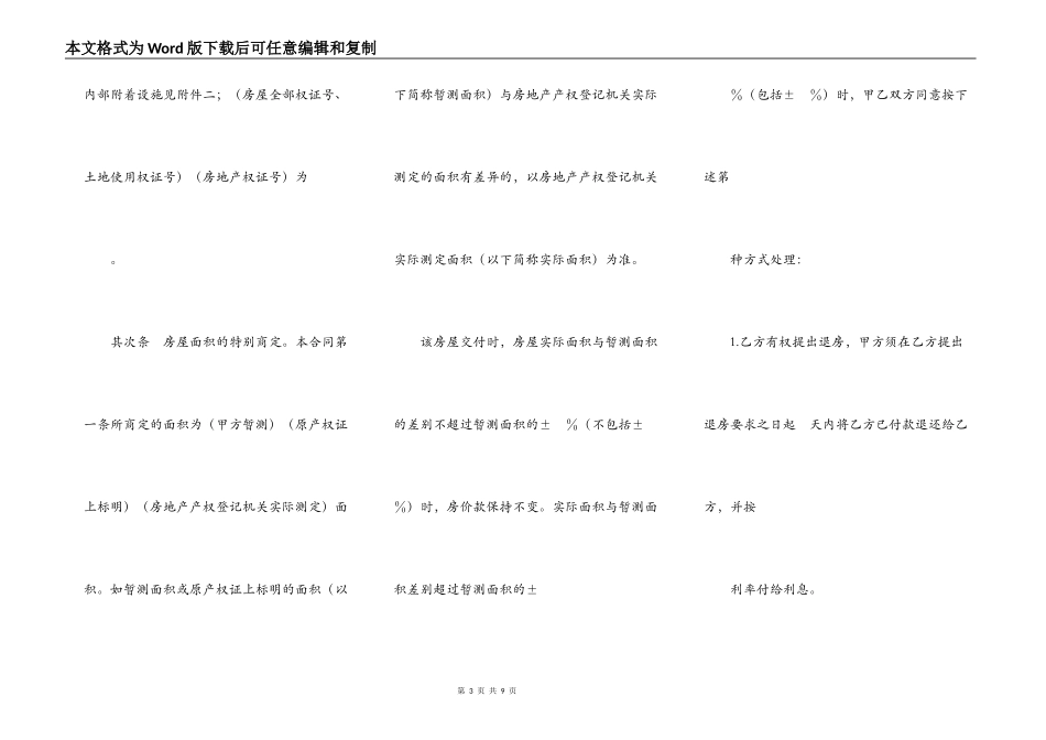 个人房屋买卖协议范本_第3页
