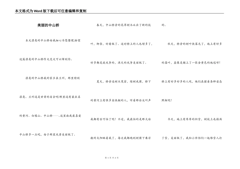 美丽的中山桥_第1页