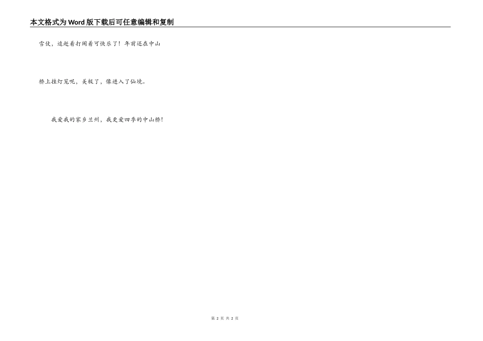 美丽的中山桥_第2页