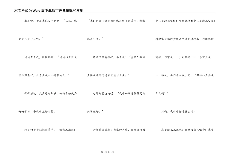 长着翅膀的责任_第2页
