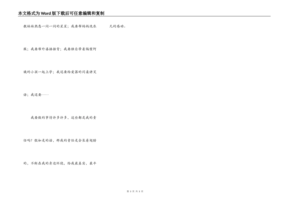 长着翅膀的责任_第3页