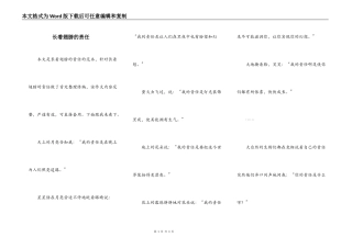 长着翅膀的责任