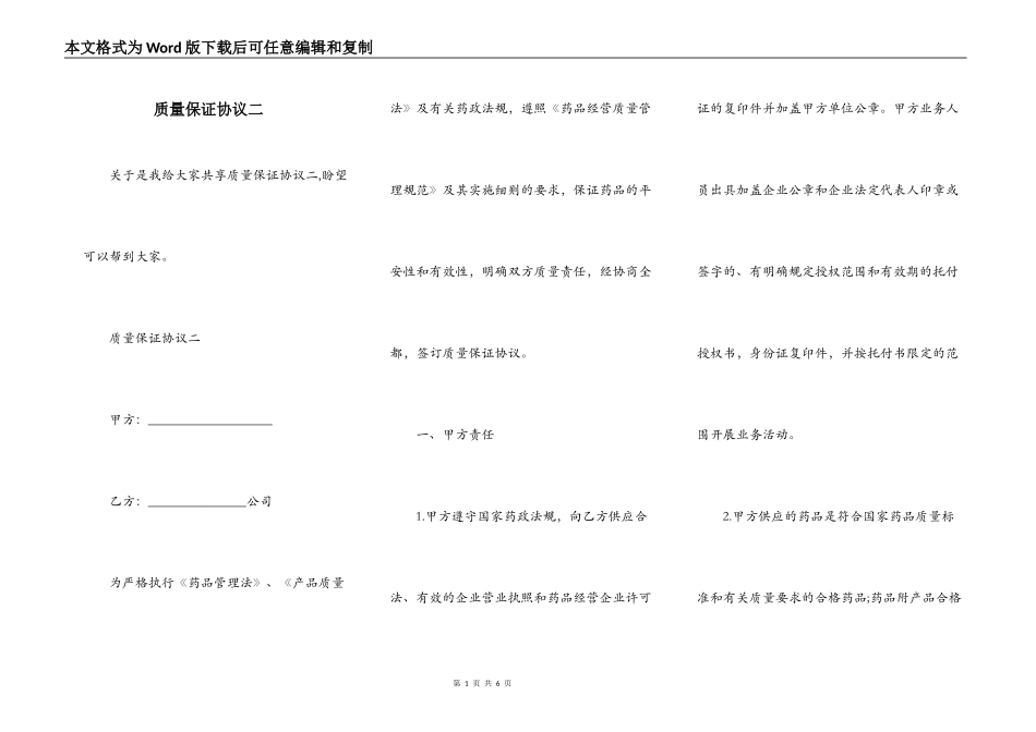 质量保证协议二_第1页