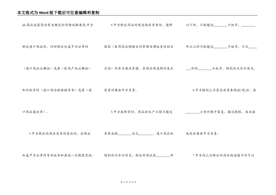 质量保证协议二_第2页