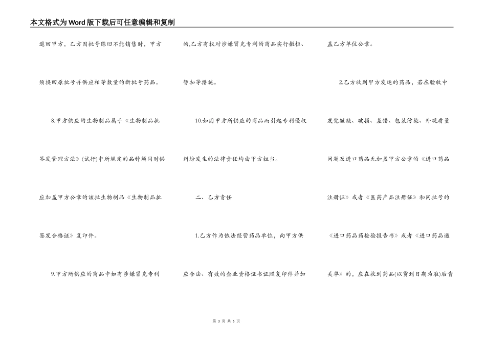 质量保证协议二_第3页