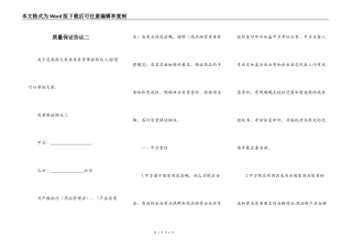 质量保证协议二