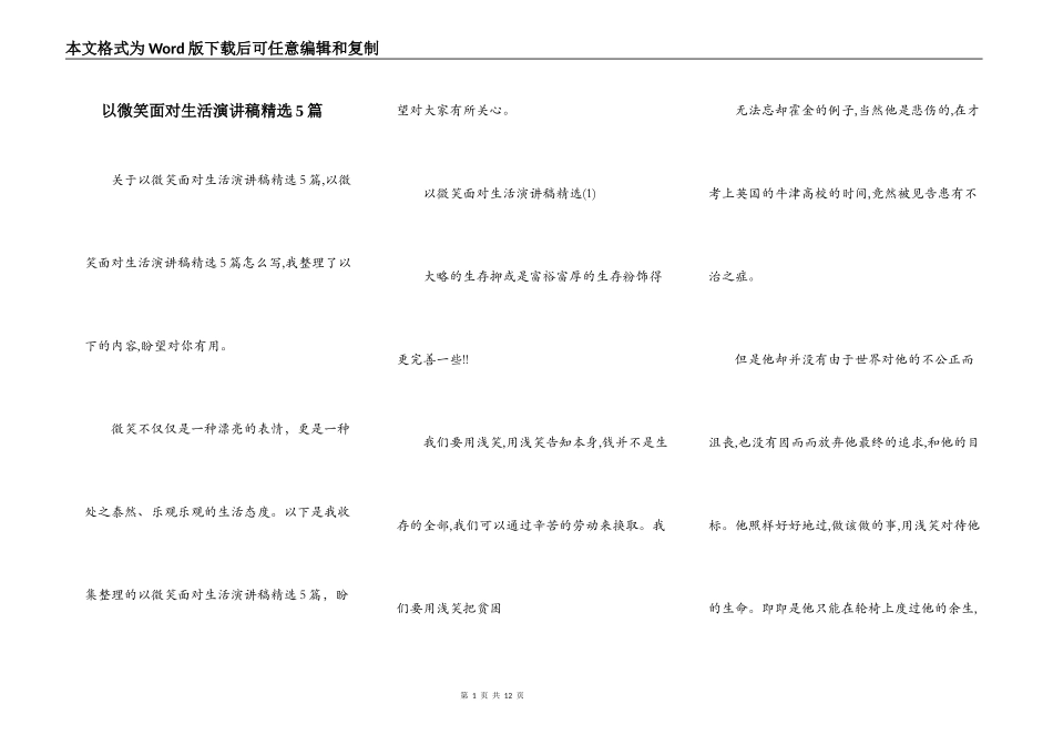 以微笑面对生活演讲稿精选5篇_第1页