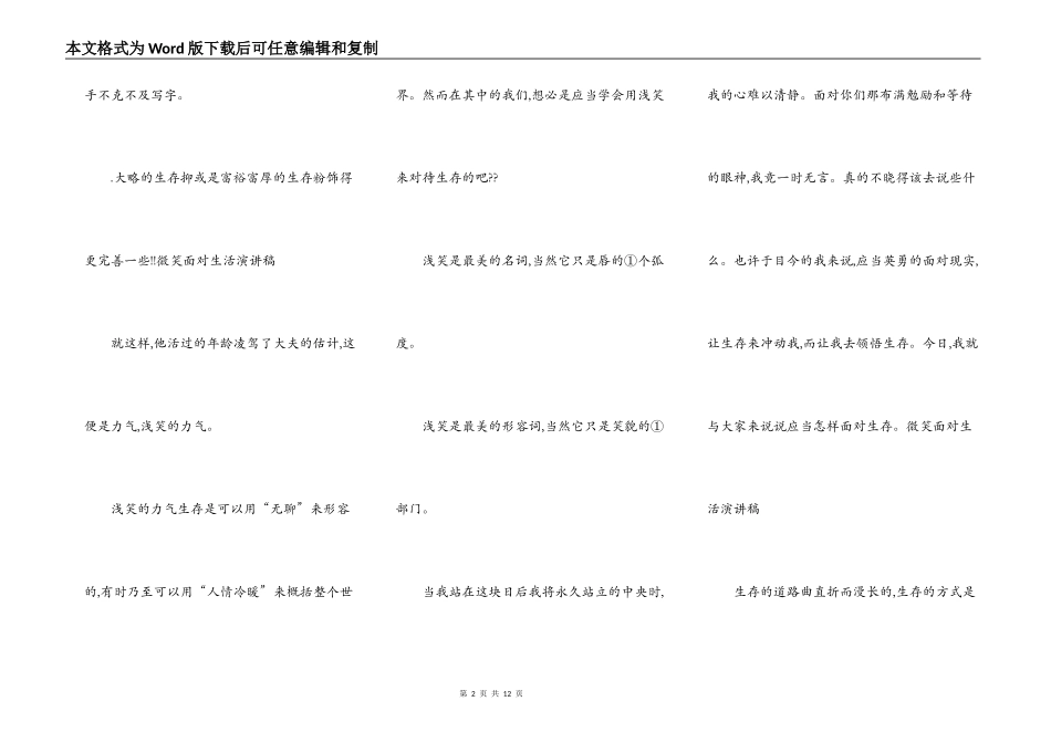 以微笑面对生活演讲稿精选5篇_第2页