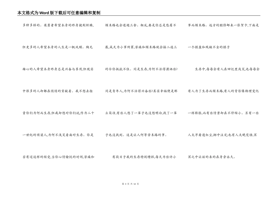 以微笑面对生活演讲稿精选5篇_第3页