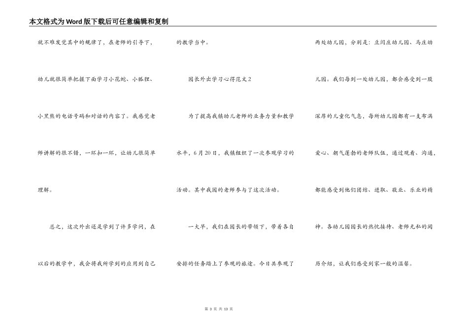 园长外出学习心得范文_第3页