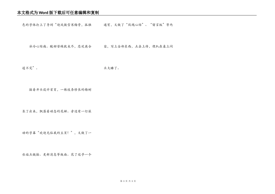 用笑容延续生命;九_第3页