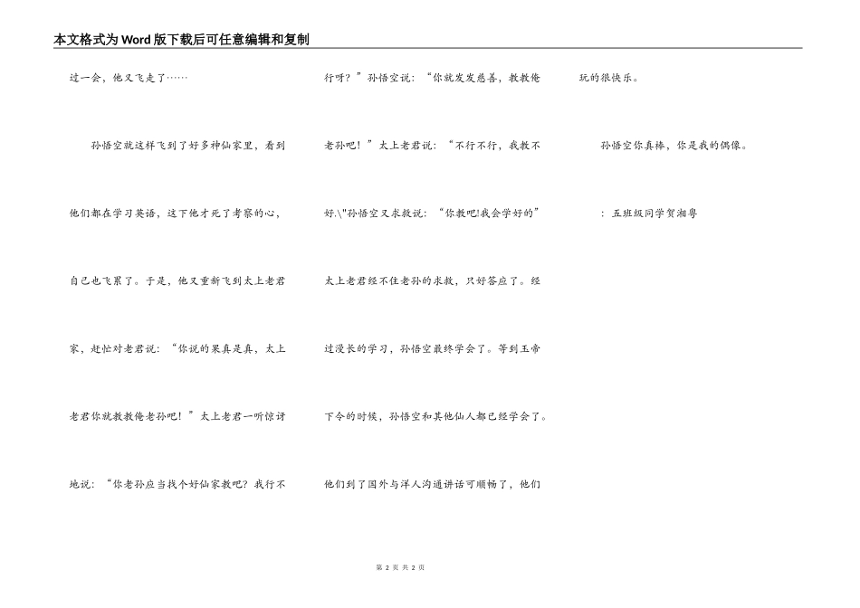 有趣的“齐天大圣”_第2页