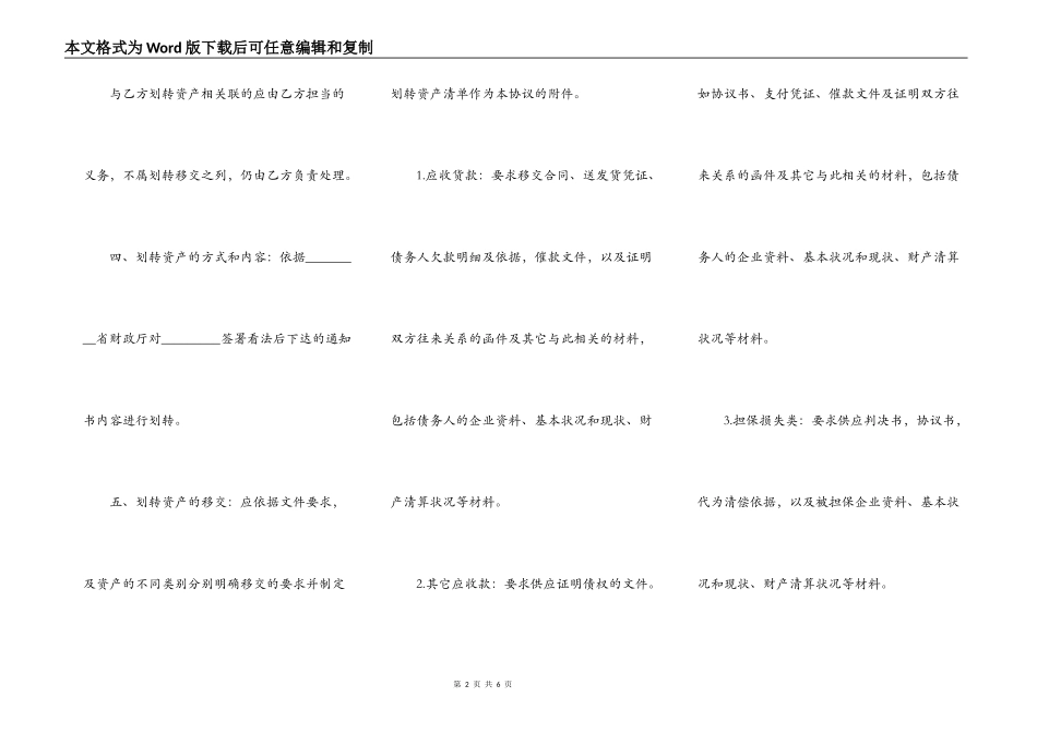 国有资产划转移交协议书_第2页