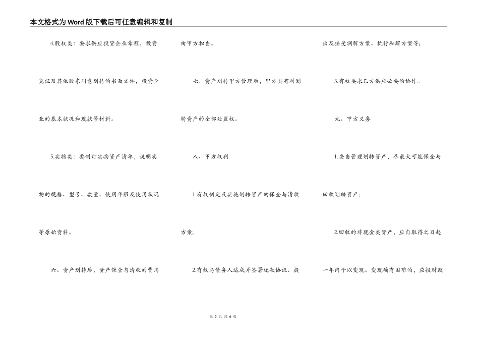 国有资产划转移交协议书_第3页