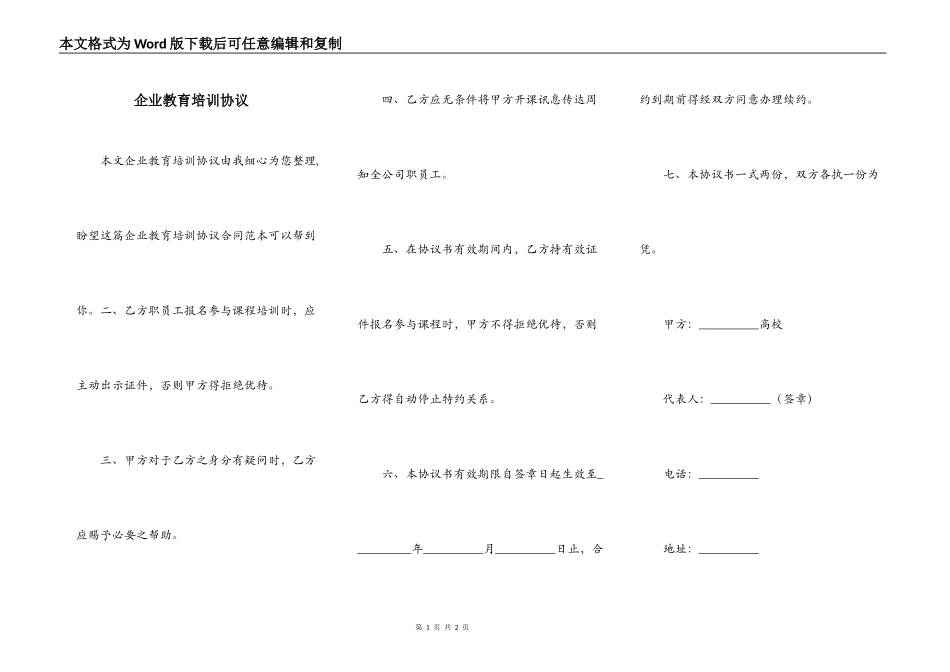 企业教育培训协议_第1页
