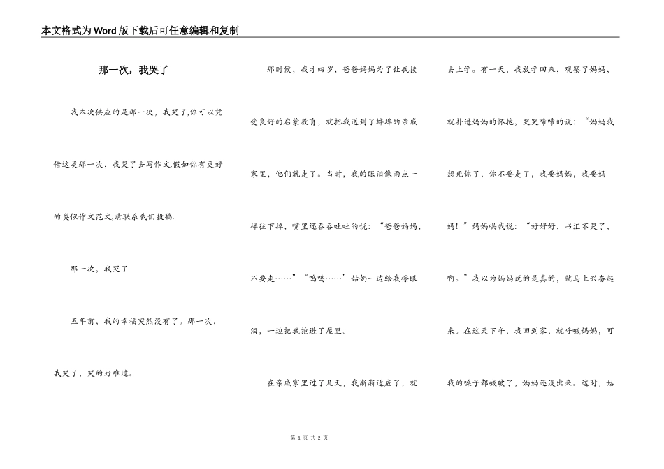 那一次，我哭了_第1页