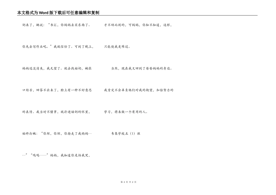 那一次，我哭了_第2页