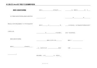 借据与借条简易模板