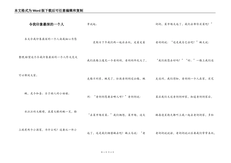 令我印象最深的一个人_第1页