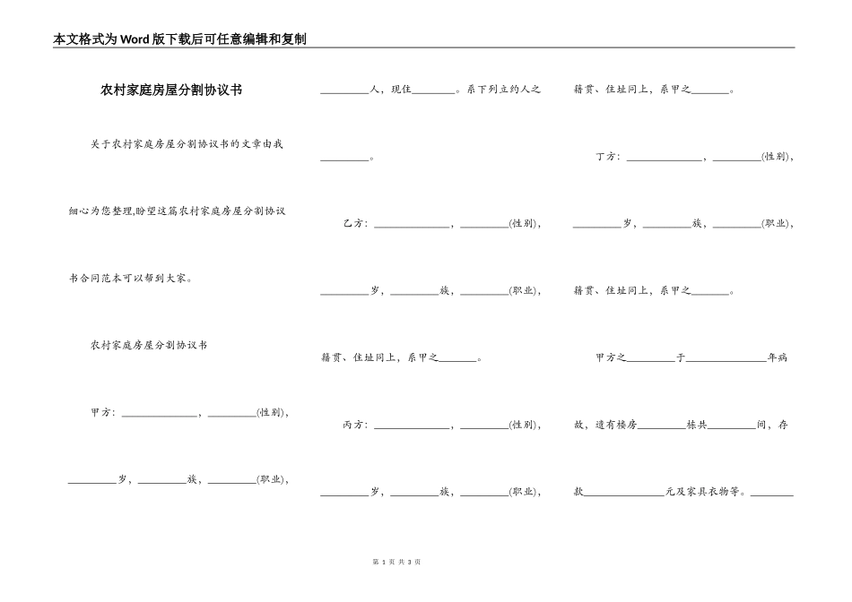 农村家庭房屋分割协议书_第1页