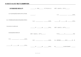 农村家庭房屋分割协议书