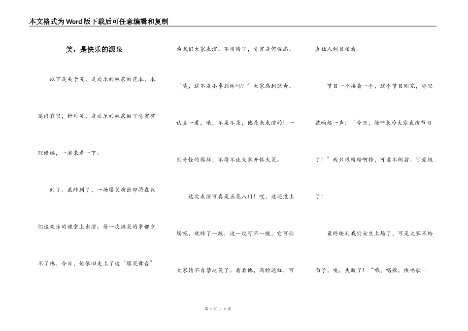 笑，是快乐的源泉_第1页