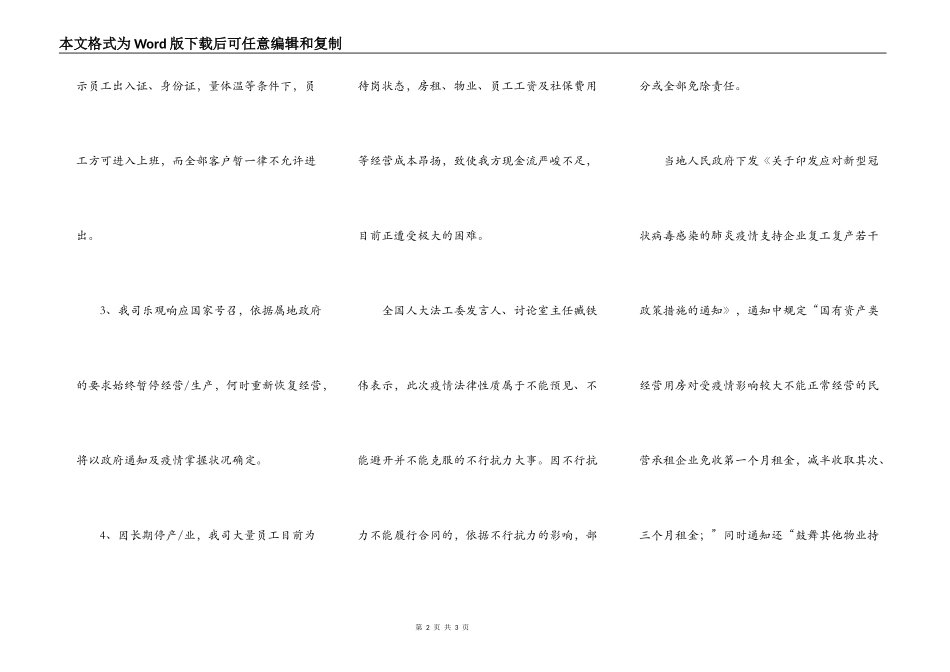 租金减免申请书_第2页