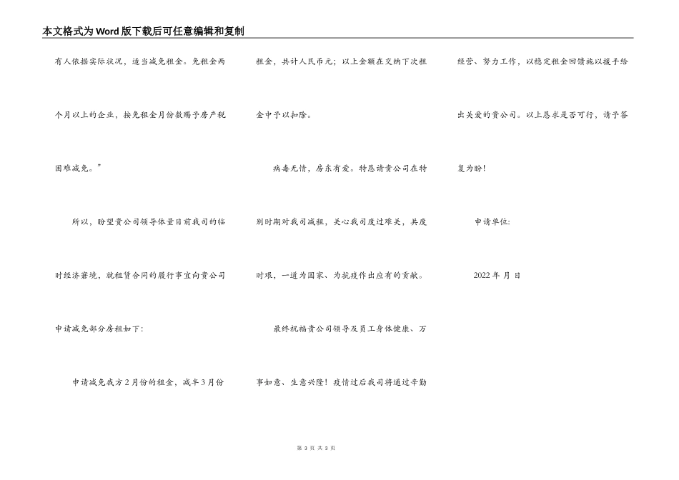 租金减免申请书_第3页
