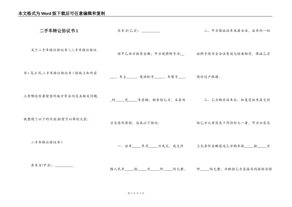 二手车转让协议书1_第1页