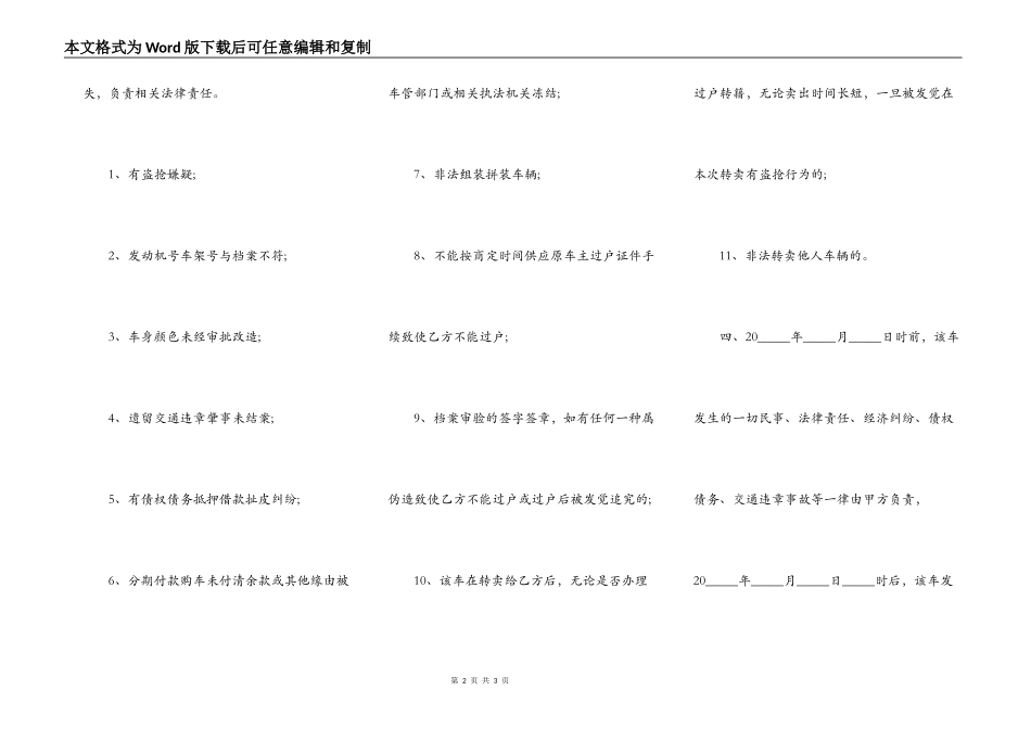 二手车转让协议书1_第2页