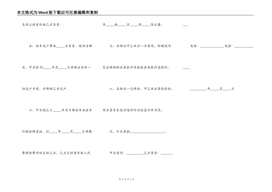 二手车转让协议书1_第3页