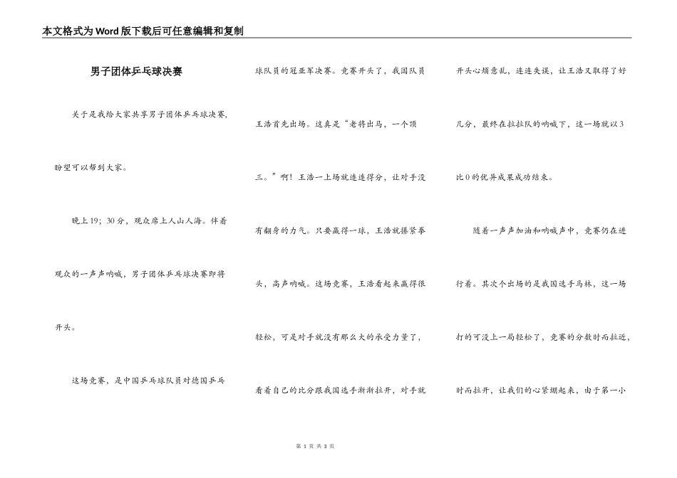 男子团体乒乓球决赛_第1页
