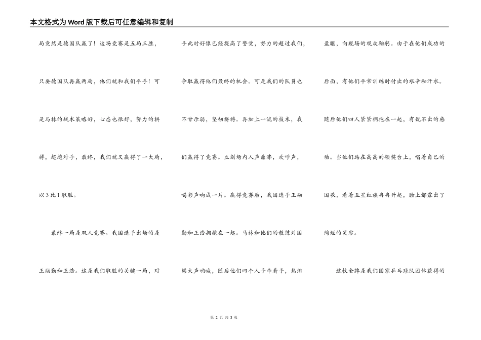 男子团体乒乓球决赛_第2页