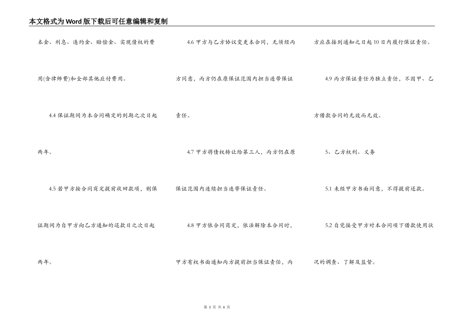 工程连带担保协议书范本_第3页