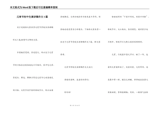 元宵节初中生演讲稿作文5篇