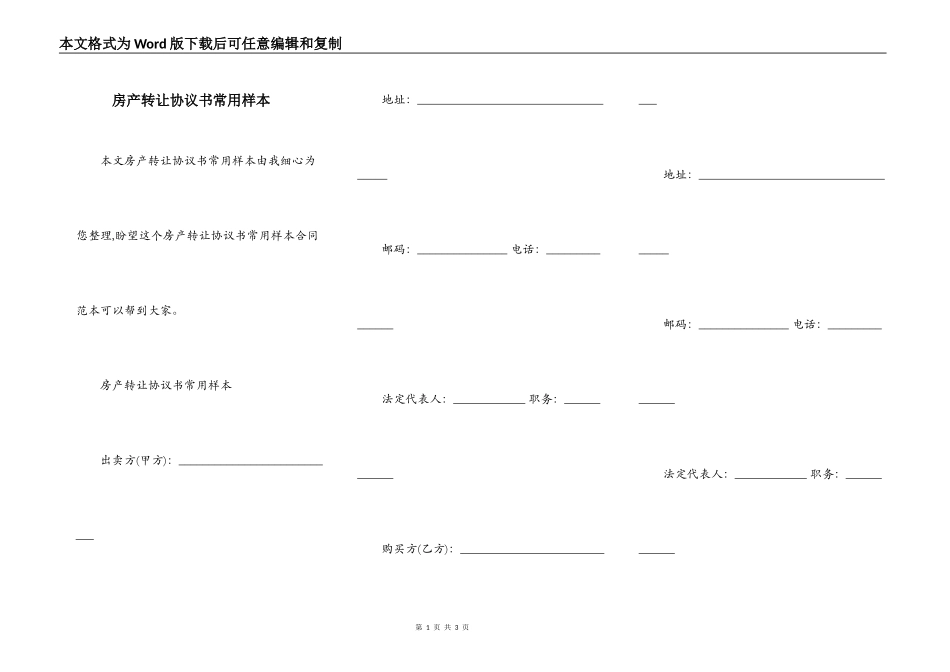 房产转让协议书常用样本_第1页