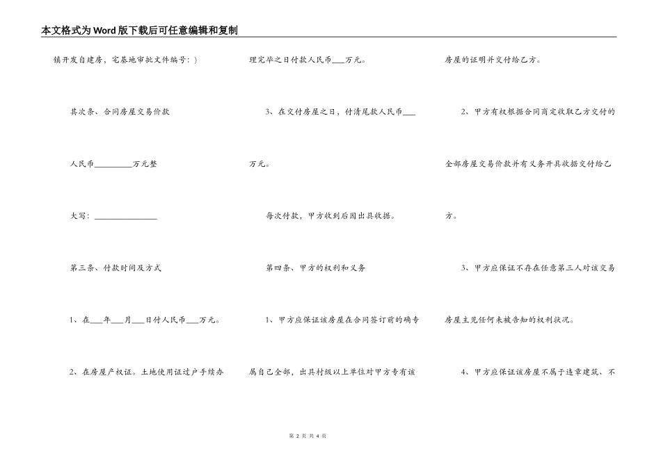 农村房屋转让协议书完整版样书_第2页