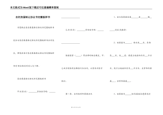农村房屋转让协议书完整版样书