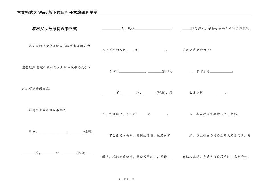 农村父女分家协议书格式_第1页