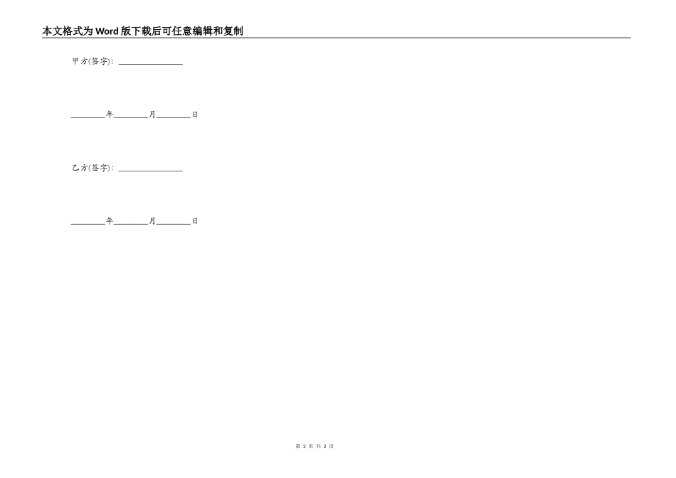 农村父女分家协议书格式_第2页