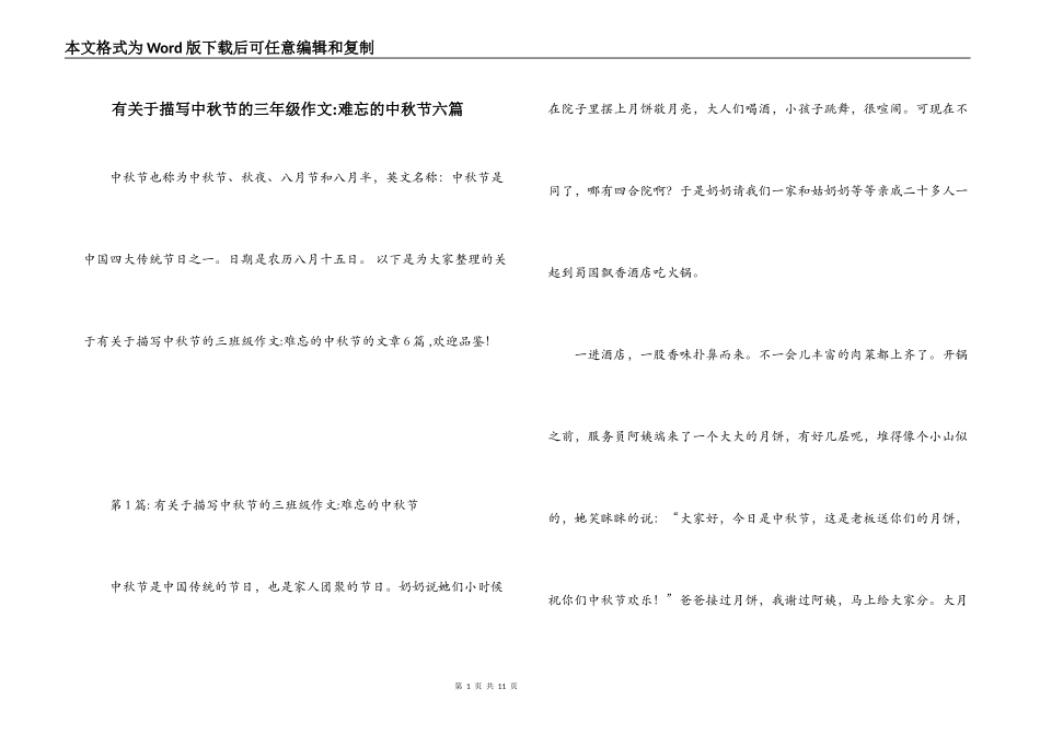 有关于描写中秋节的三年级作文-难忘的中秋节六篇_第1页