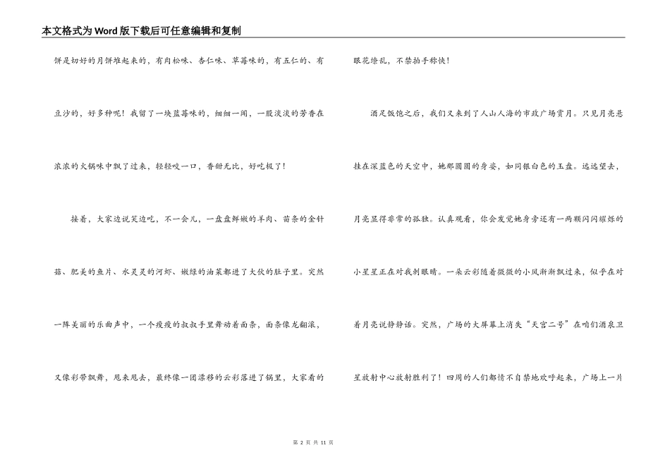 有关于描写中秋节的三年级作文-难忘的中秋节六篇_第2页