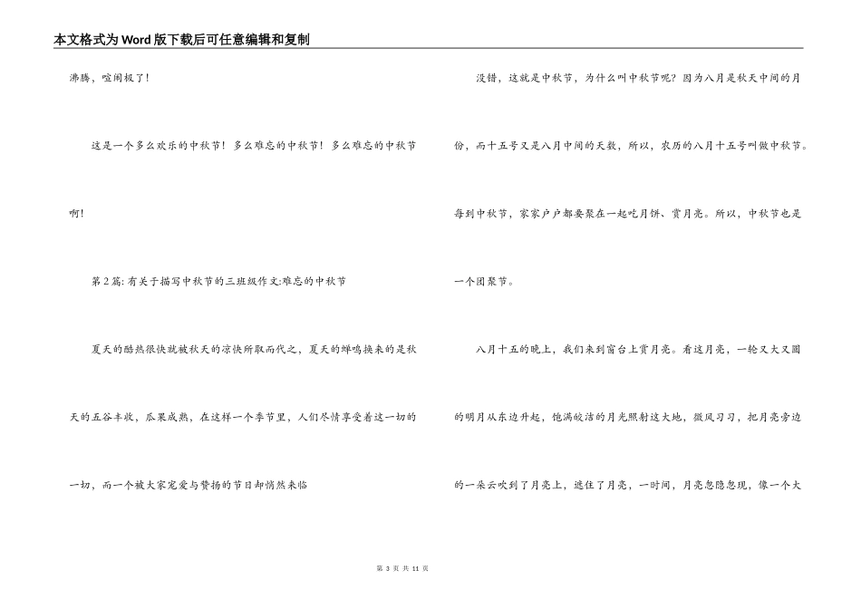 有关于描写中秋节的三年级作文-难忘的中秋节六篇_第3页