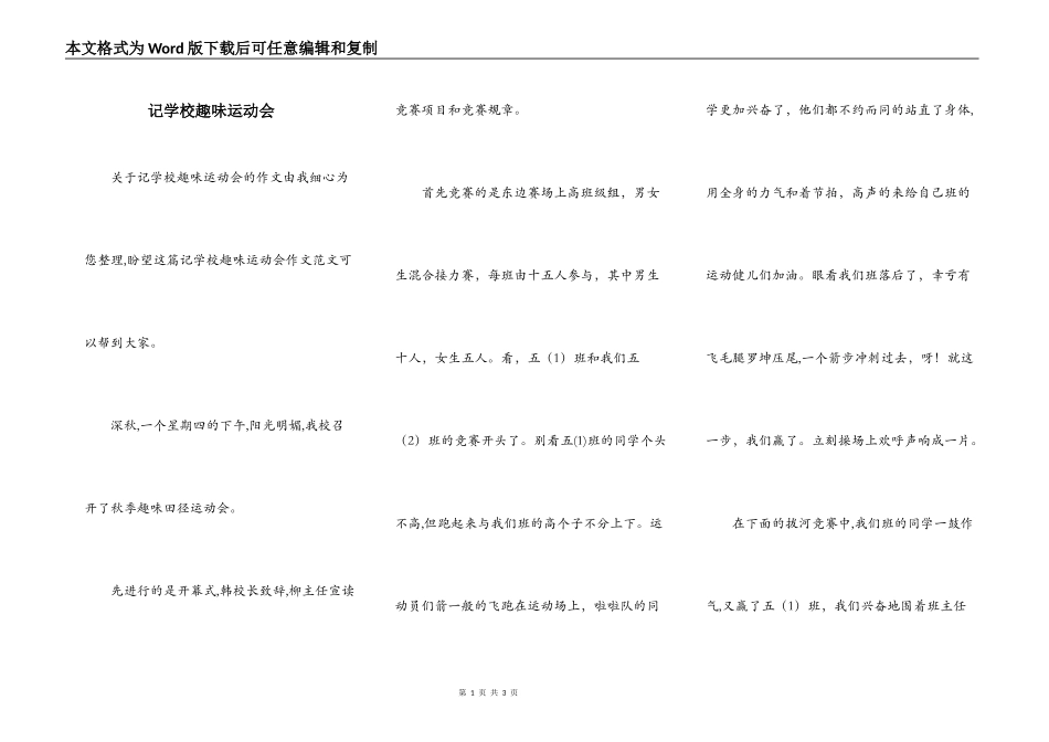 记学校趣味运动会_第1页