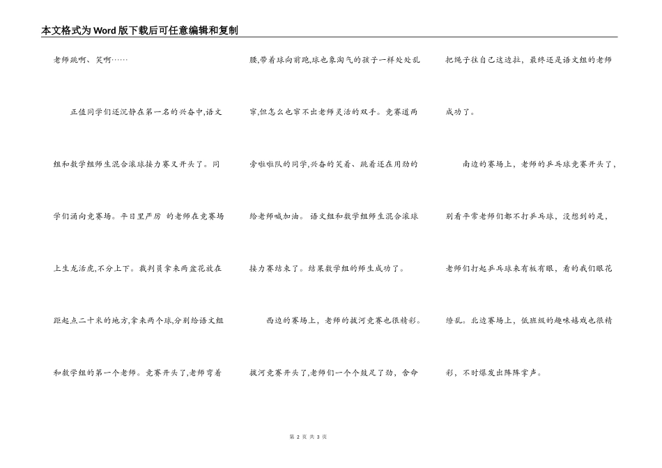 记学校趣味运动会_第2页