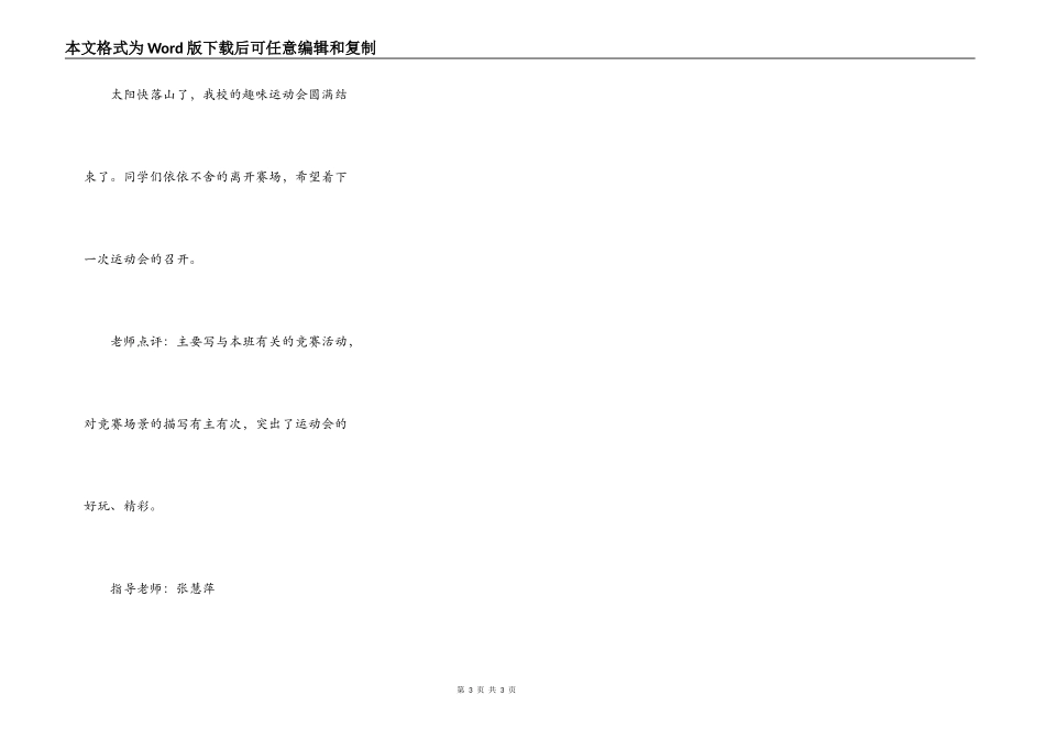 记学校趣味运动会_第3页