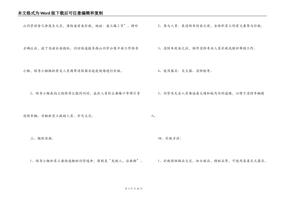 2021年学校火灾安全的应急预案【六篇】_第2页