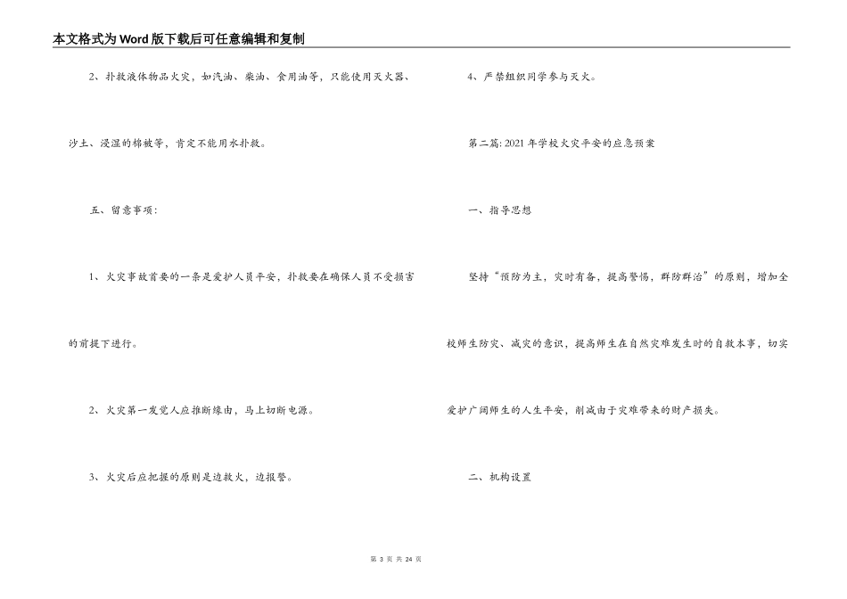 2021年学校火灾安全的应急预案【六篇】_第3页