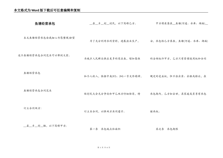 鱼塘经营承包_第1页